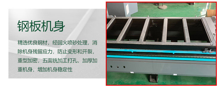 鋼板機(jī)身
