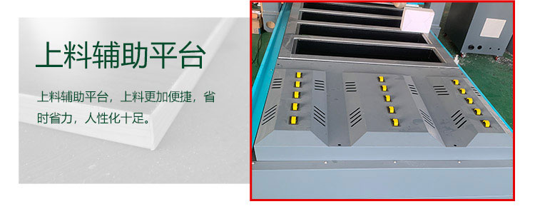 上料輔助平臺