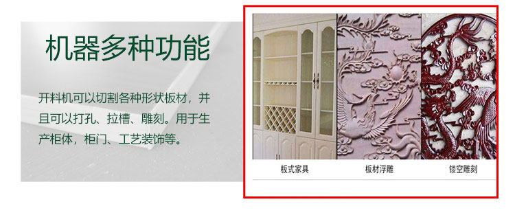 開料機(jī)多種功能