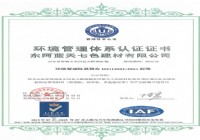 環境管理體系認證