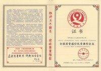 全國質量誠信優秀典型企業