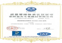 質量管理體系認證