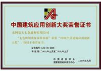 鋁塑保溫板創新大獎