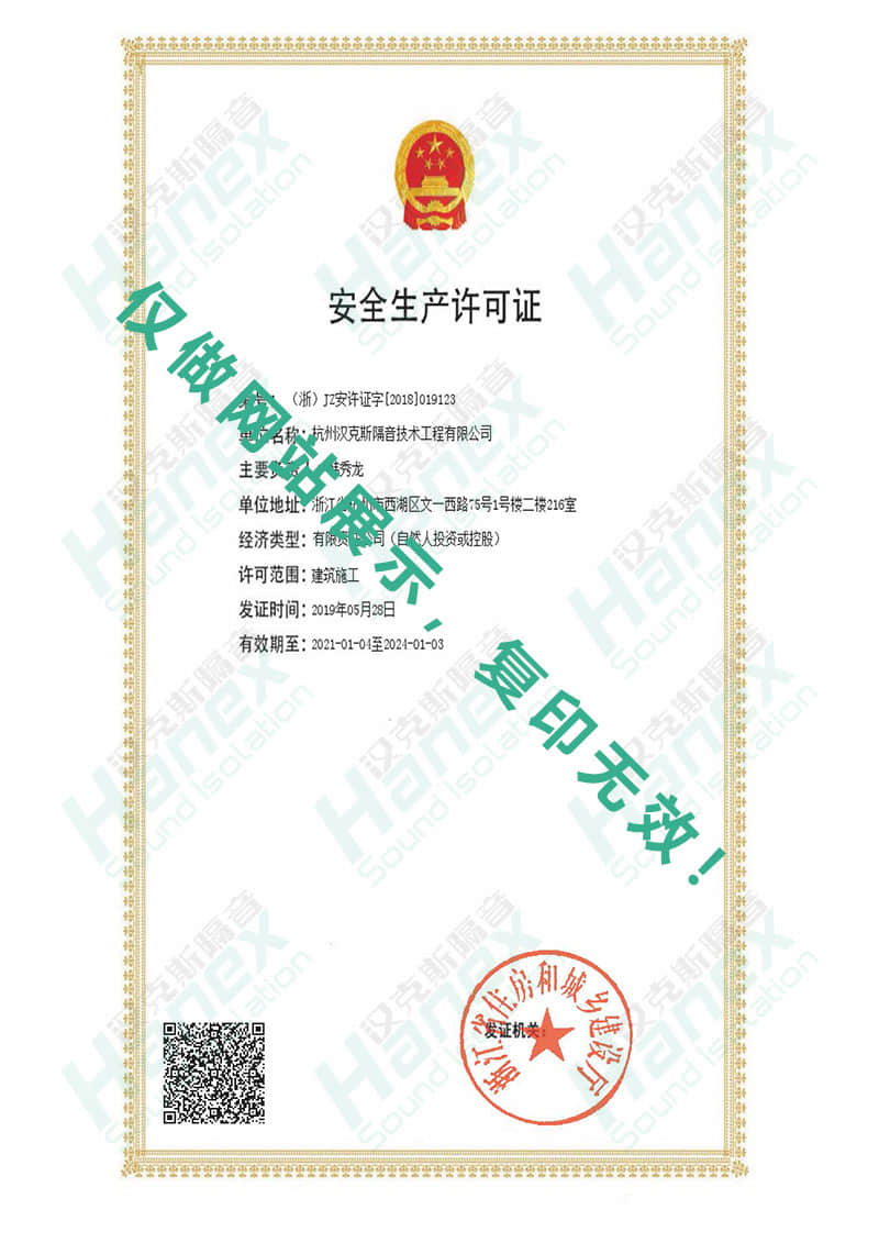 安全生產許可證書